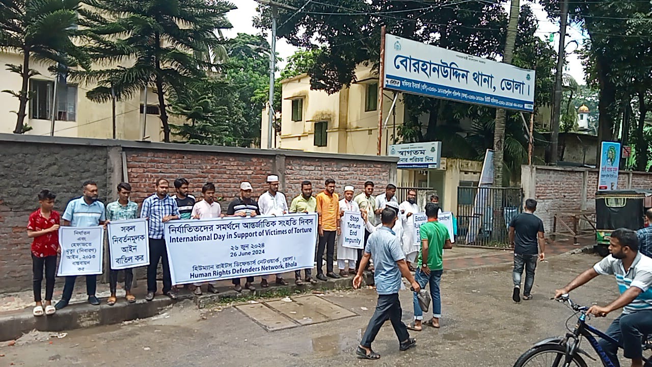 নির্যাতিতদের সমর্থনে আন্তর্জাতিক সংহতি দিবস উপলক্ষে ভোলায় মানববন্ধন অনুষ্ঠিত