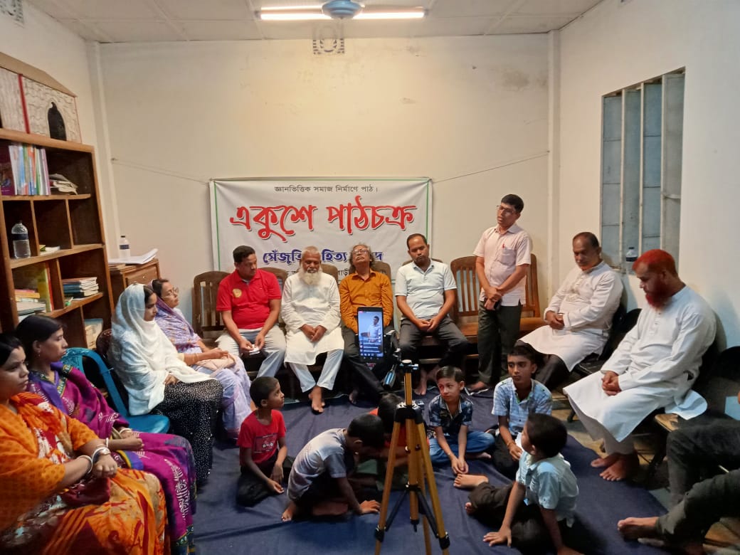 'নিশ্চিহ্নের পথে গারো পাহাড়ের জীব বৈচিত্র্য' শিরোনামে একুশে পাঠচক্র অনুষ্ঠিত 