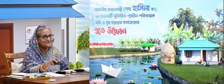 ভূমিহীন-গৃহহীন পরিবারের মাঝে জমি ও ঘর হস্তান্তর করলেন: শেখ হাসিনা