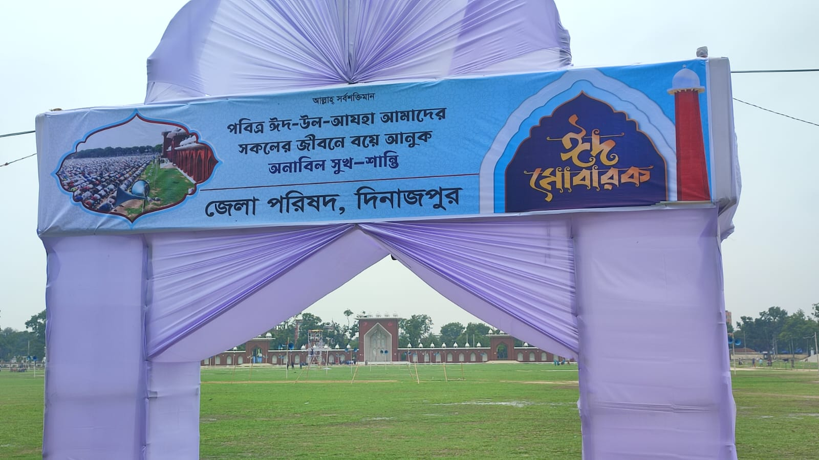 এশিয়ার সর্ববৃহৎ ঈদগাহ মাঠ ঈদ জামাতের জন্য প্রস্তুত