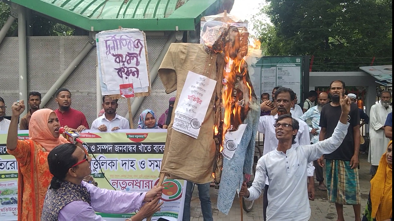 দুর্নীতিবাজদের তালিকা প্রণয়ন এবং কমপক্ষে যাবজ্জীবন শাস্তির দাবিতে বেনজীর-মতিউর-এর কুশপুত্তুলিকা দাহ