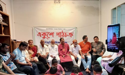 'সুফিয়া কামাল গণতান্ত্রিক ও নারীমুক্তি আন্দোলনের পথিকৃত' শিরোনামে একুশে পাঠচক্র অনুষ্ঠিত