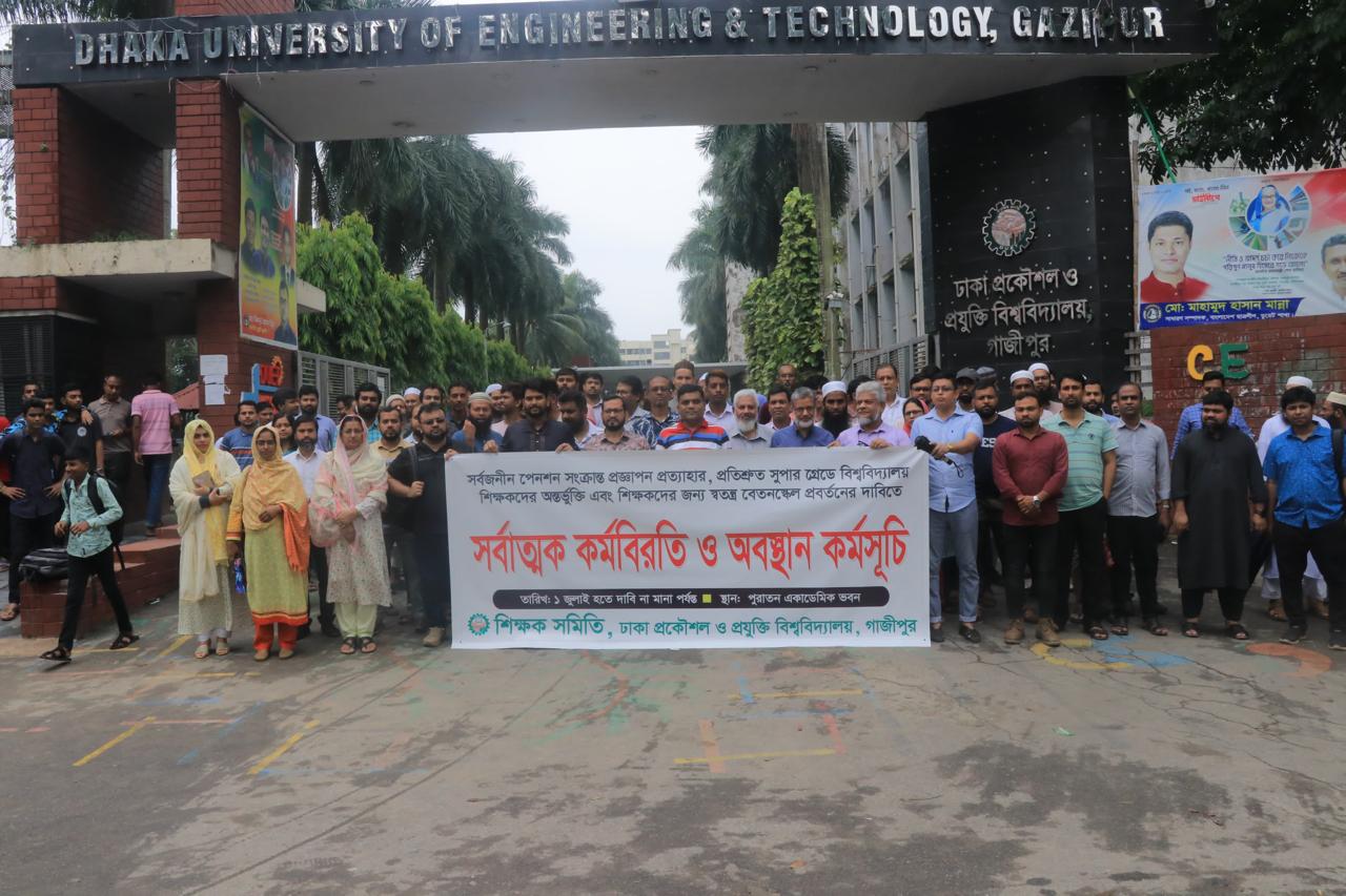 প্রত্যয় স্কিম প্রত্যাহারের দাবিতে ডুয়েটে সর্বাত্মক কর্মবিরতি