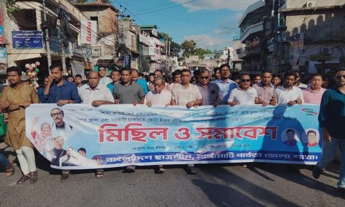 শিক্ষা প্রতিষ্ঠানের একাডেমিক পরিবেশ অব্যাহত রাখাতে রাঙামাটি জেলা ছাত্রলীগের মিছিল ও সমাবেশ